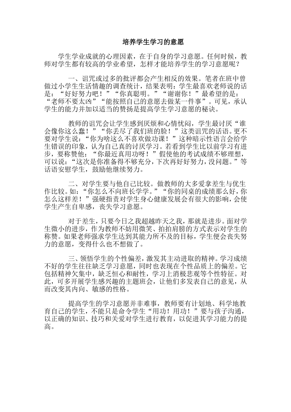 培养学生学习的意愿（论文）_第1页