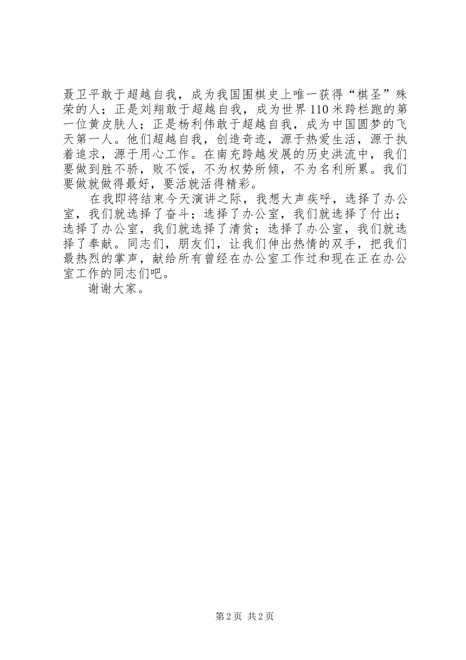 庆“七·一”演讲：用心工作超越自我_第2页