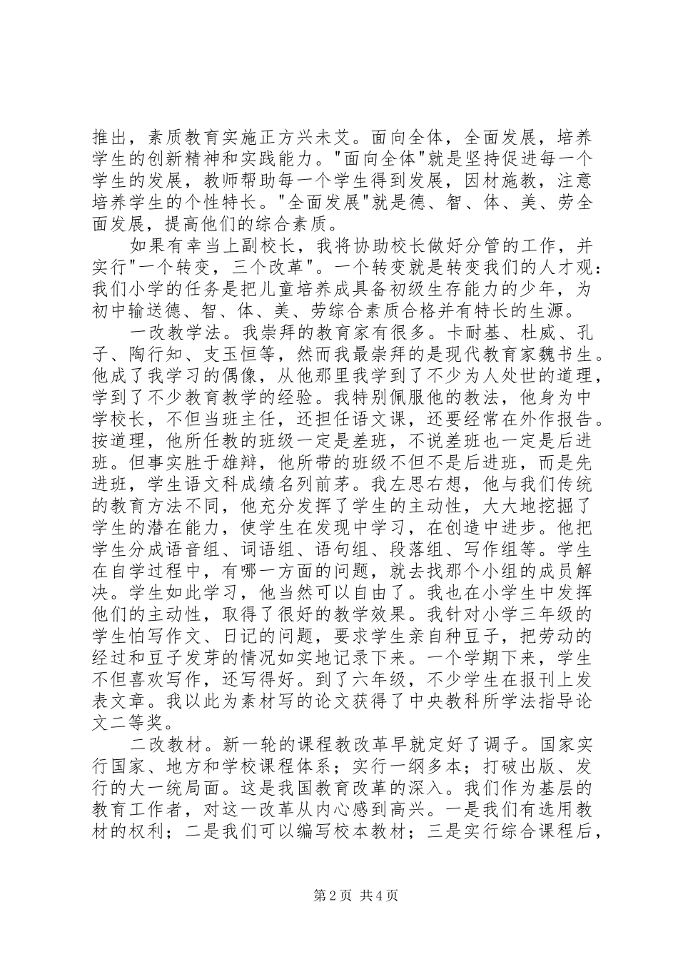 校长竞聘讲演范文_第2页