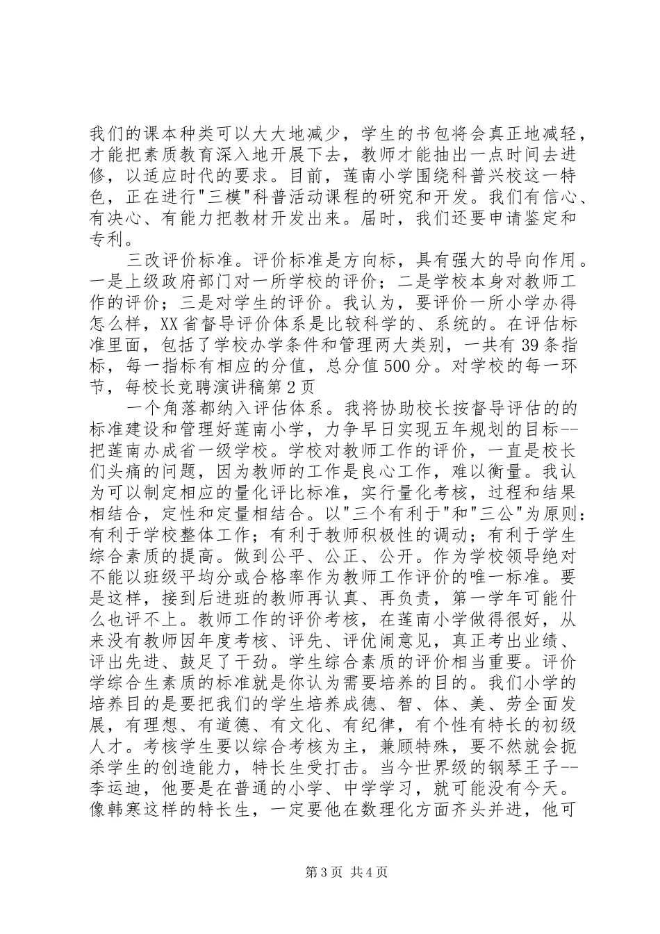 校长竞聘讲演范文_第3页