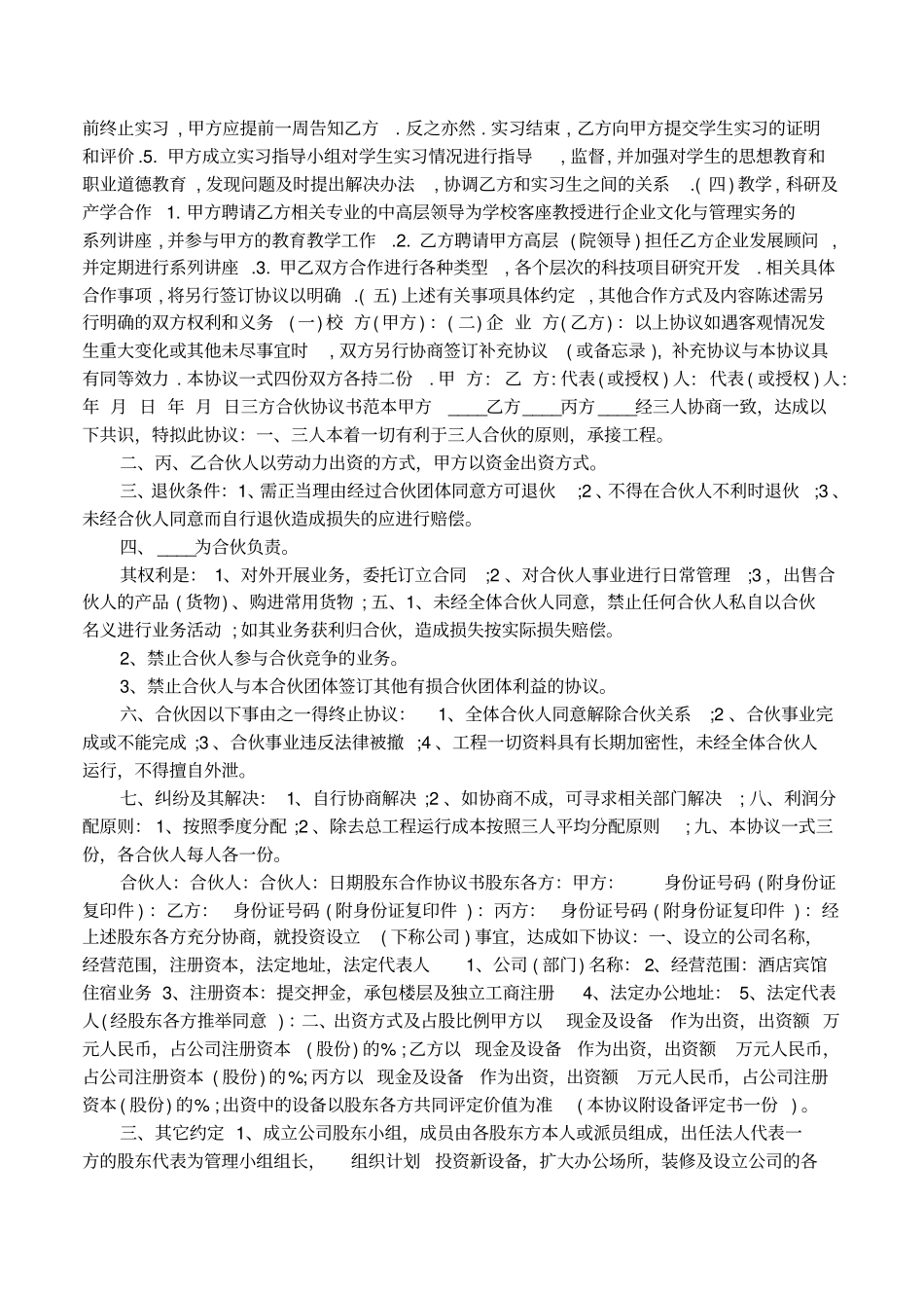 校企合作研发协议书模板_第2页