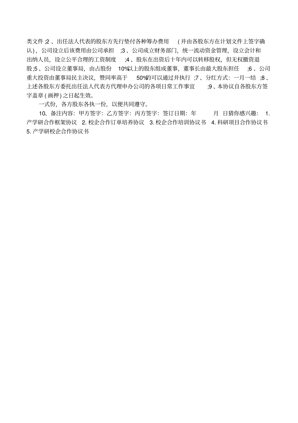 校企合作研发协议书模板_第3页