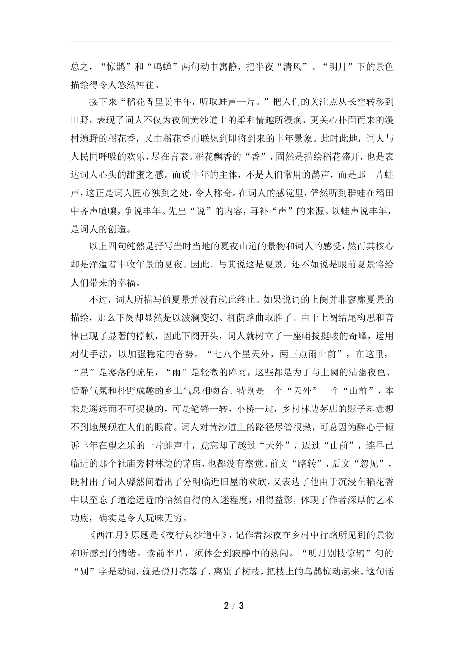 《西江月__夜行黄沙道中》诗文赏析及作者简介_第2页