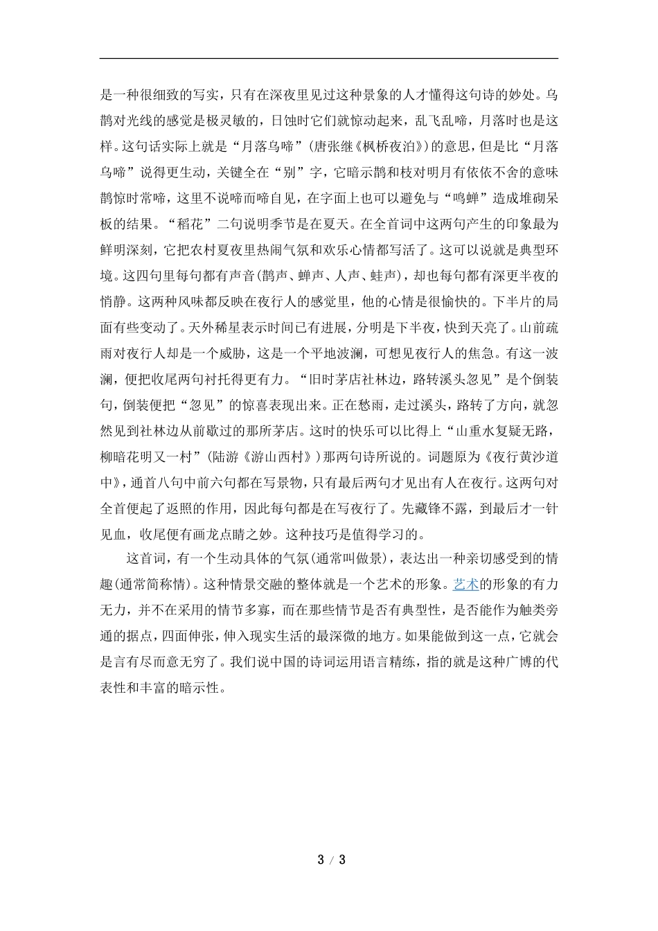 《西江月__夜行黄沙道中》诗文赏析及作者简介_第3页