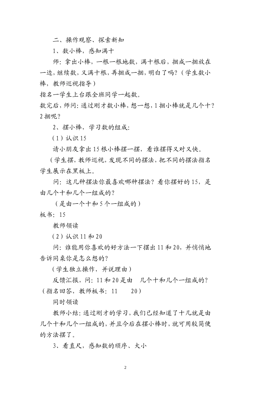 一年级数学第一册第七单元教案_第2页