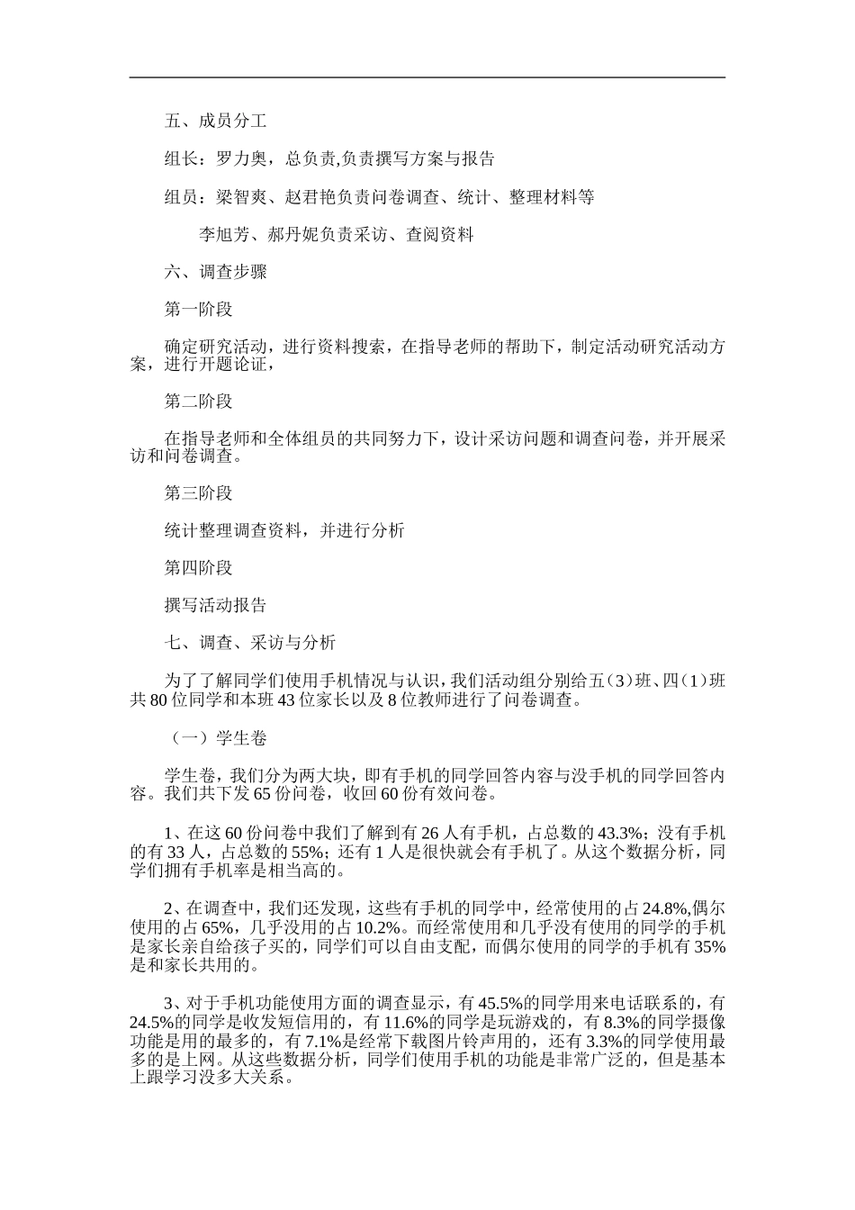 小学生使用手机现状的调查_第2页