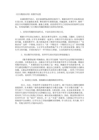 百分数的应用教学反思