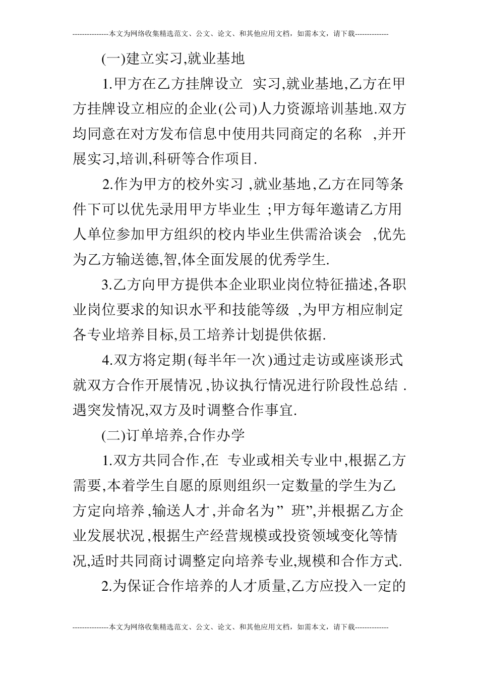 校企科研合作协议书_第2页