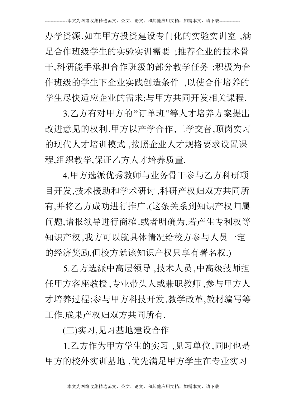 校企科研合作协议书_第3页