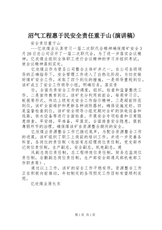 沼气工程惠于民安全责任重于山(致辞演讲稿)