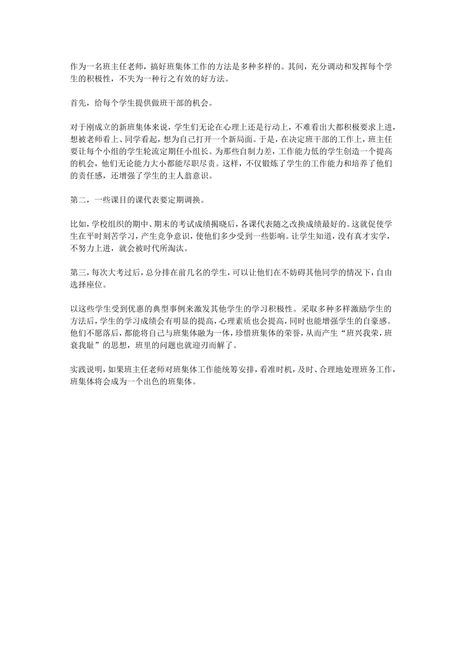 作为一名班主任老师_第1页