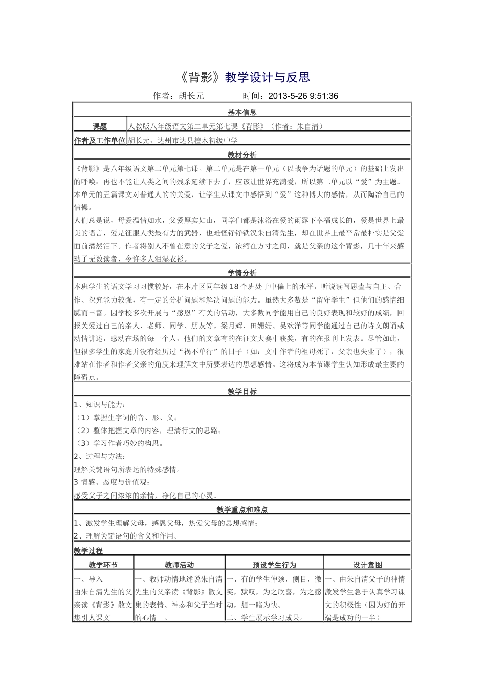 《背影》教学设计与反思_第1页