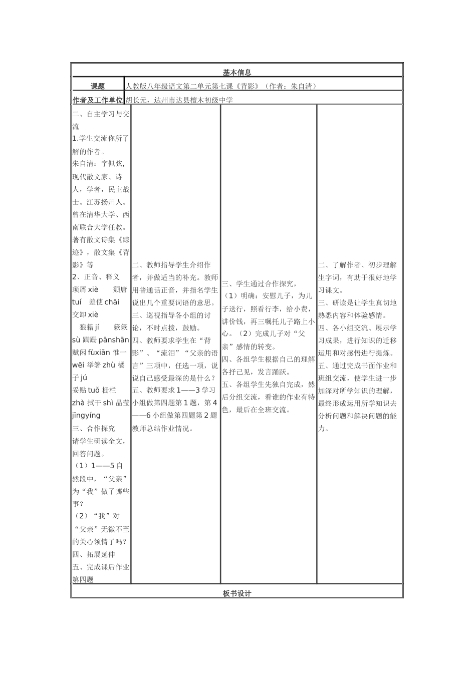 《背影》教学设计与反思_第2页
