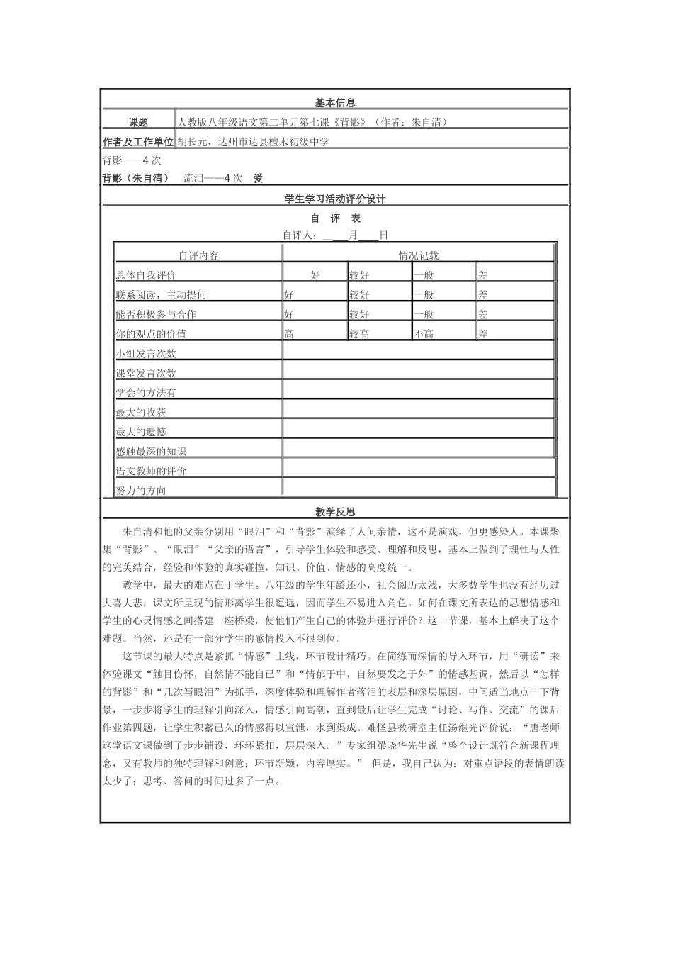 《背影》教学设计与反思_第3页