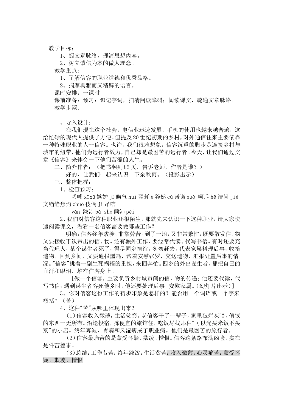《信客》设计_第1页