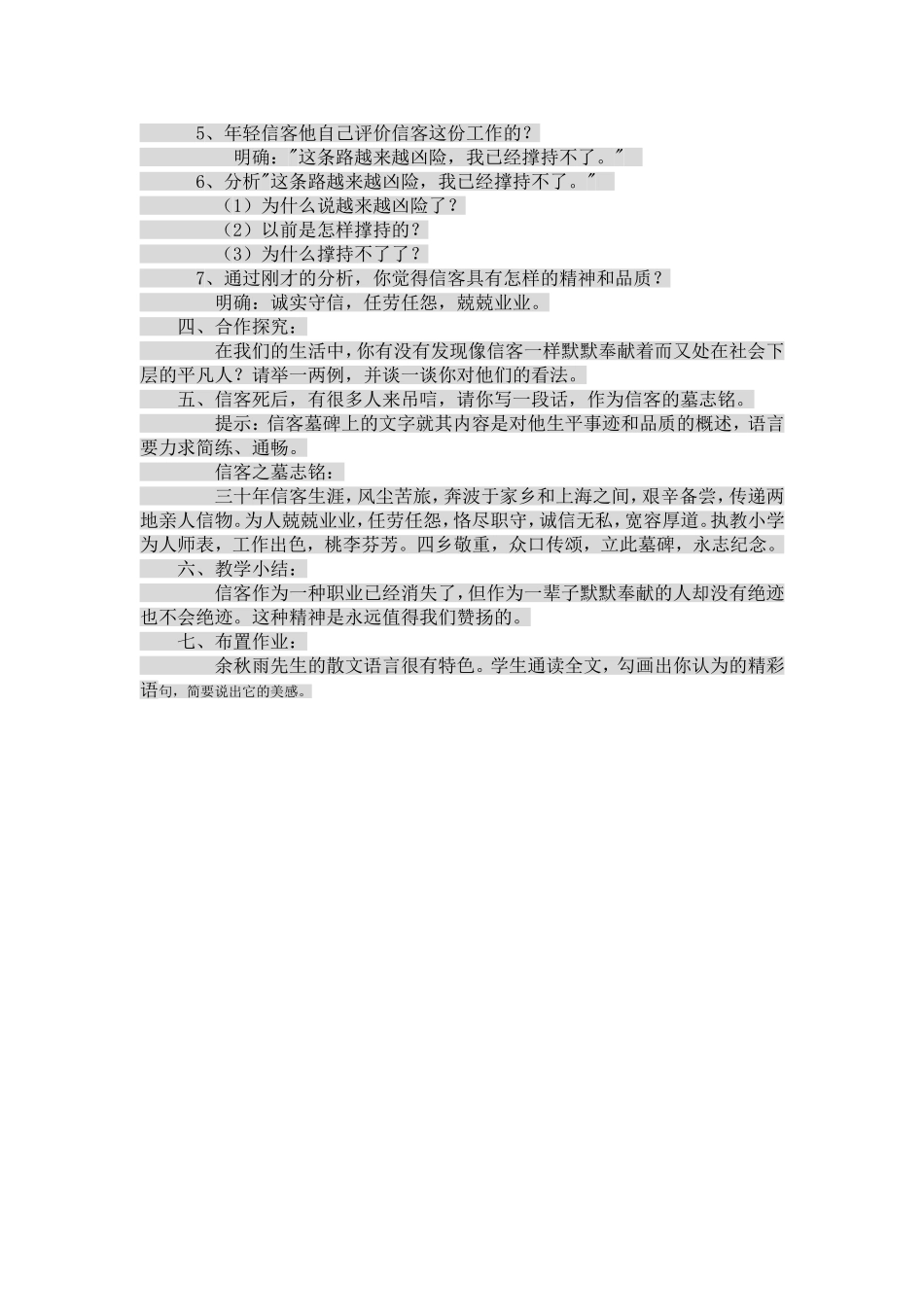《信客》设计_第2页