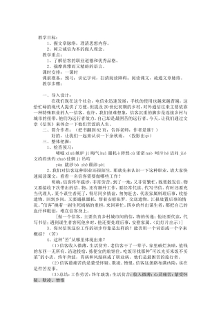 《信客》设计
