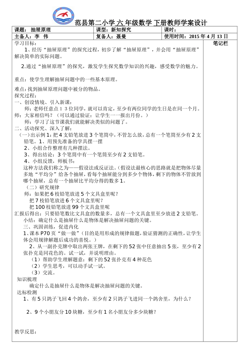 六年级下册数学广角修改后的导学案_第1页