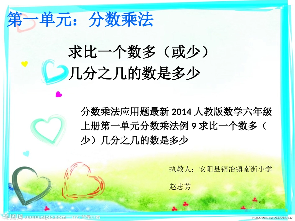 最新版分数乘法应用题求比一个数多(少)几分之几的数是多少例9_第1页