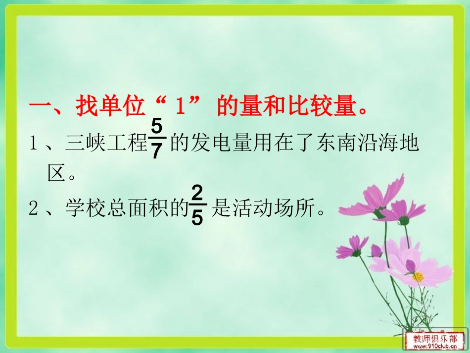 最新版分数乘法应用题求比一个数多(少)几分之几的数是多少例9_第2页