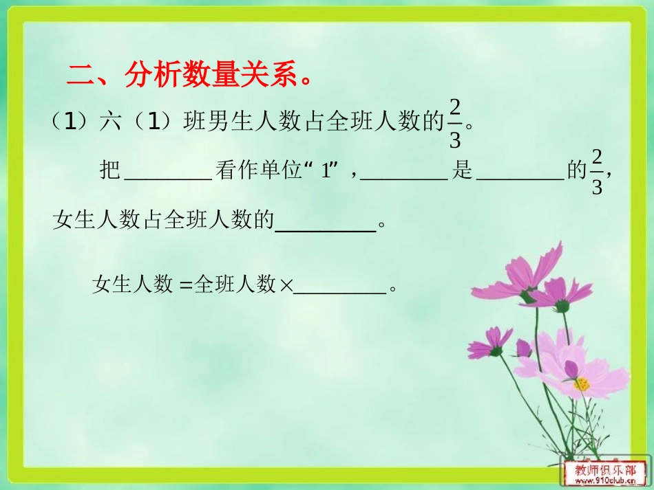 最新版分数乘法应用题求比一个数多(少)几分之几的数是多少例9_第3页