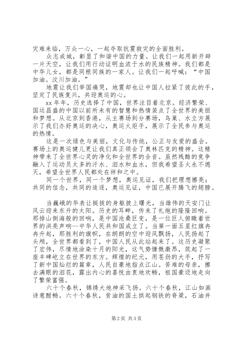 祖国XX年腾飞歌颂的演讲稿范文_第2页