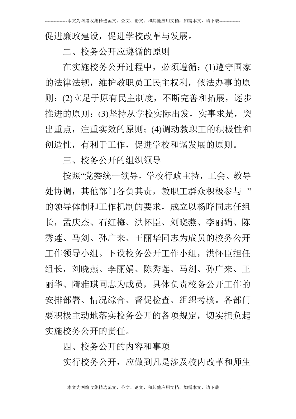 校务公开工作制度的实施方案_第2页