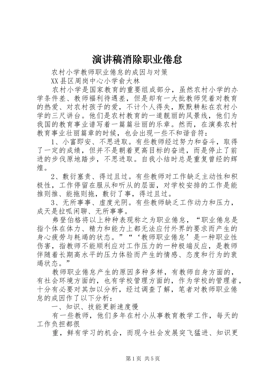 演讲消除职业倦怠_第1页