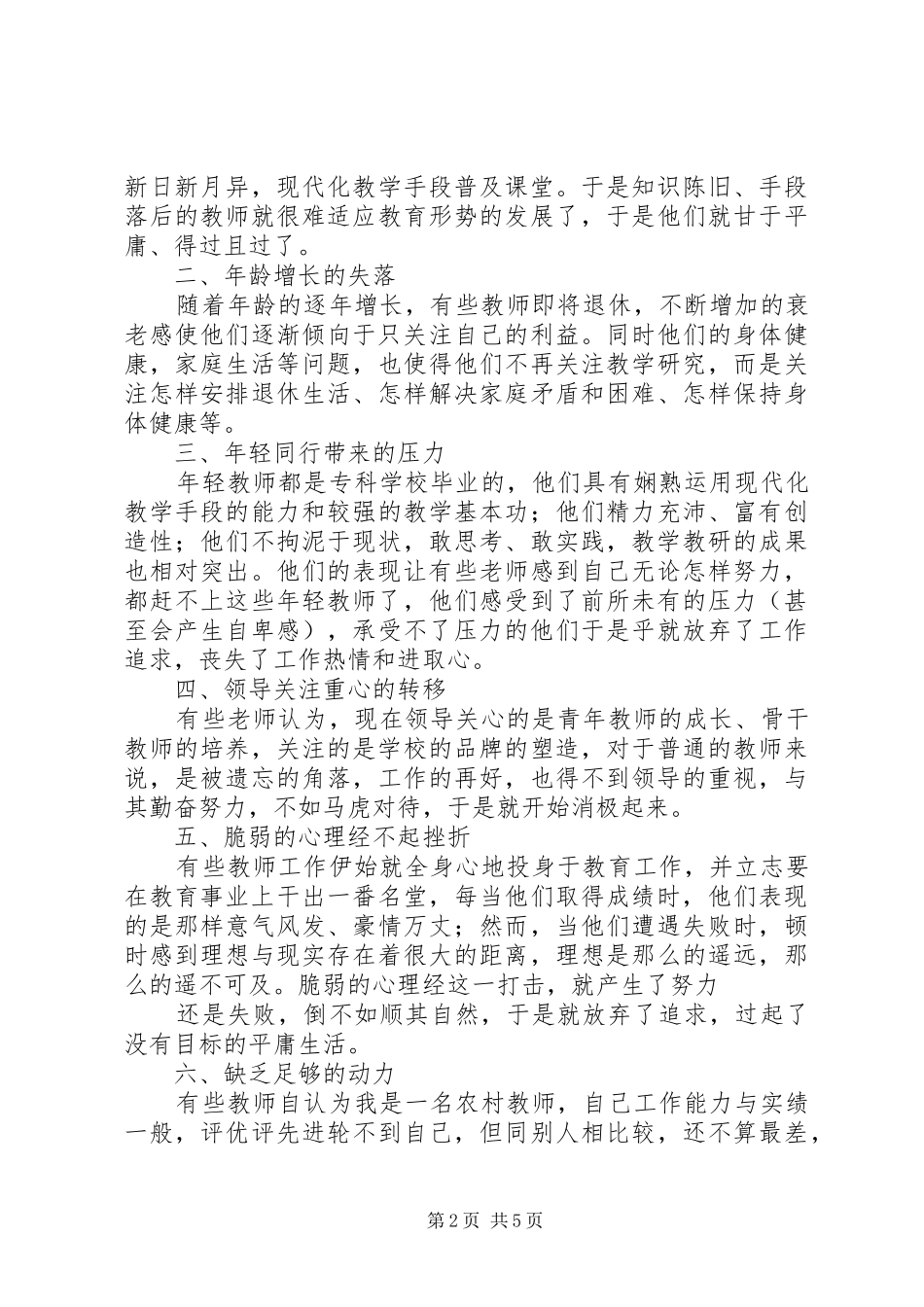 演讲消除职业倦怠_第2页