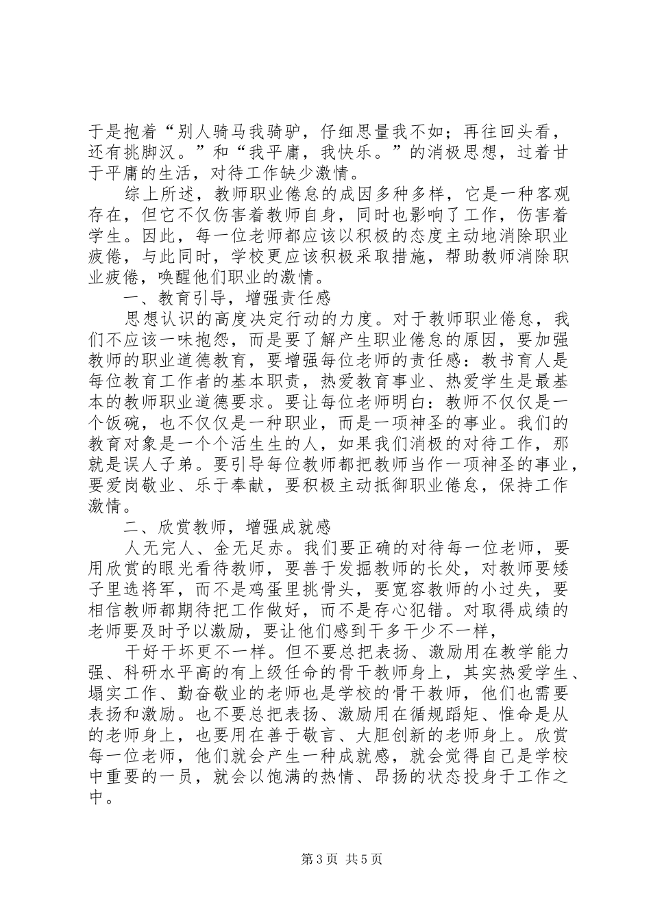 演讲消除职业倦怠_第3页