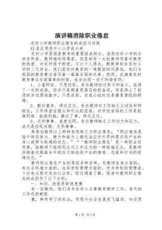 演讲消除职业倦怠