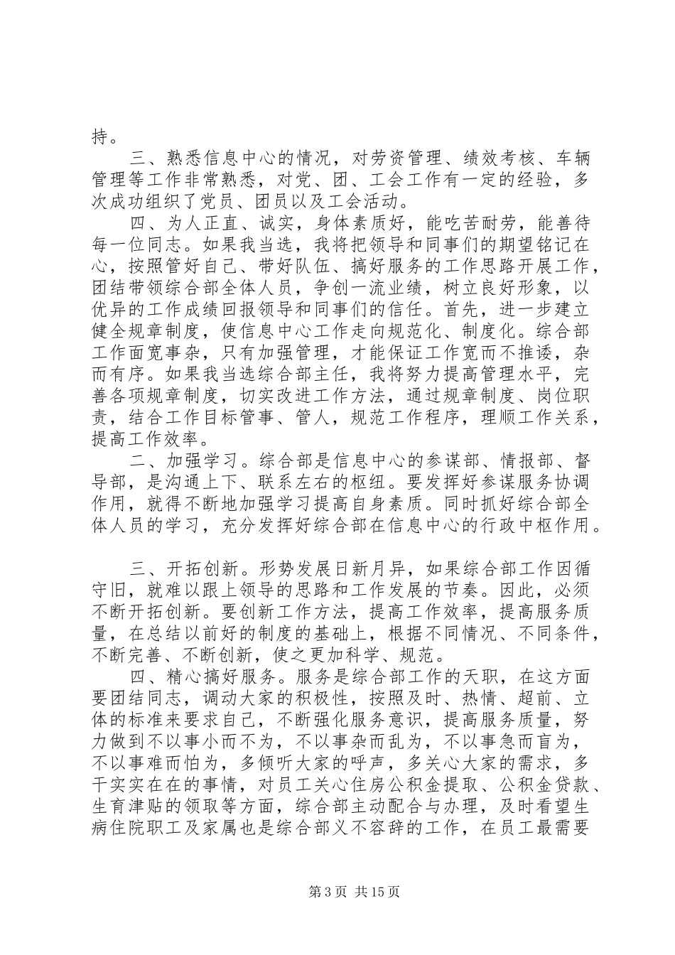 综合部主任竞聘演讲2[共5篇]_第3页