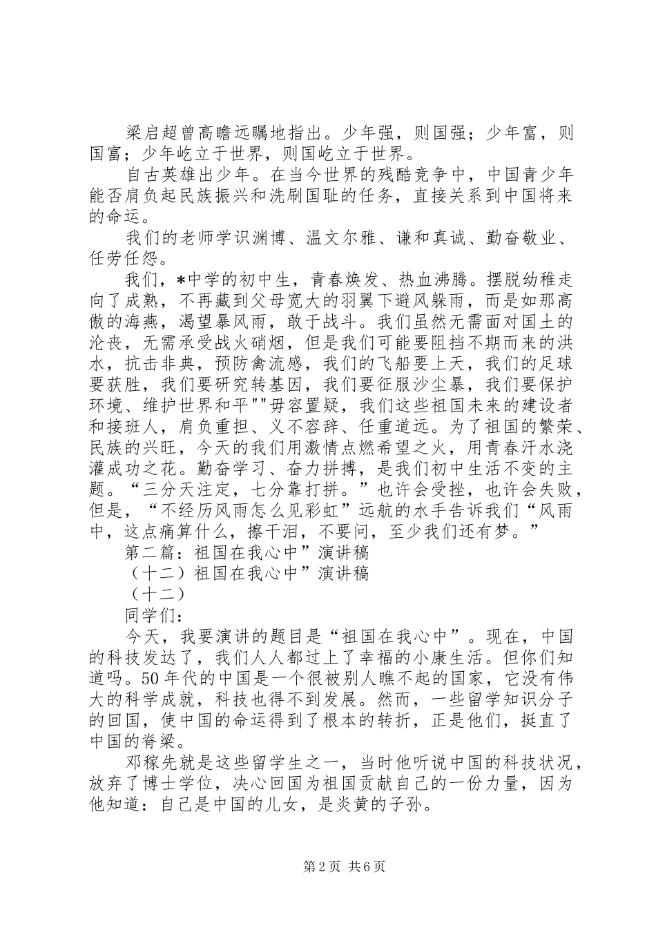 祖国在我心中演讲稿范文(二十五)_第2页