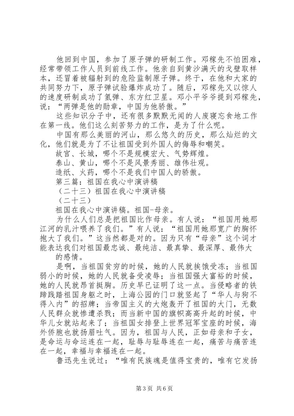祖国在我心中演讲稿范文(二十五)_第3页