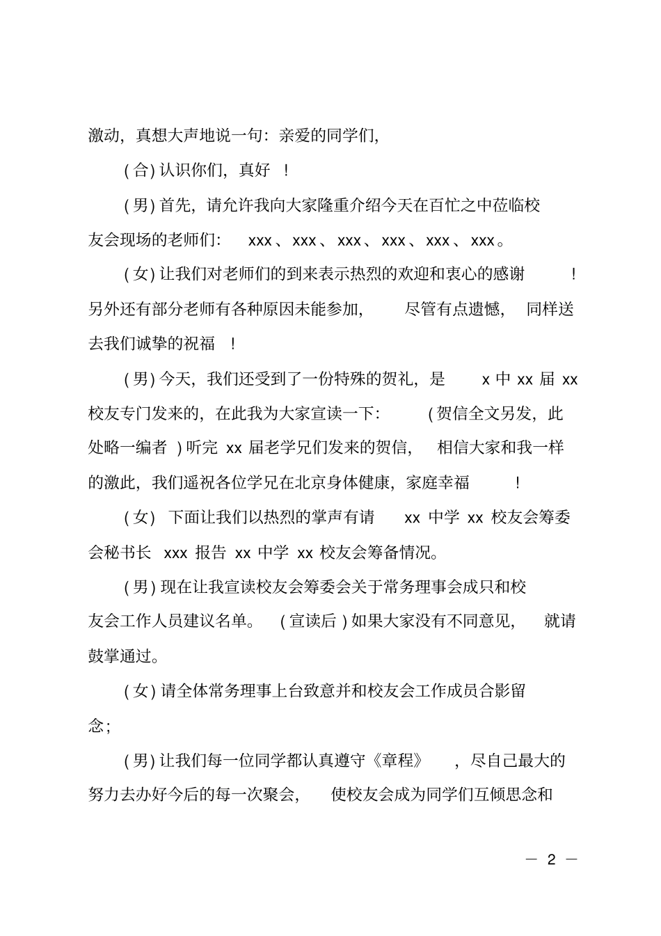 校友会成立大会主持词_第2页