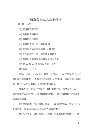 校友会成立大会主持词
