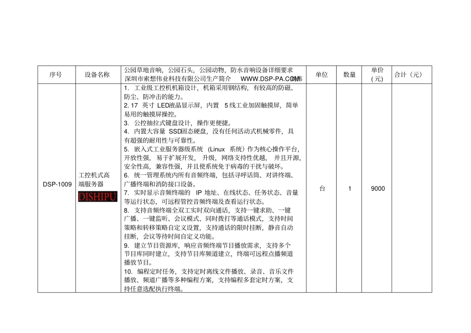 校园IP广播系统生产厂,公园草地音响,公园石头,公园动物,防水音响全解_第1页