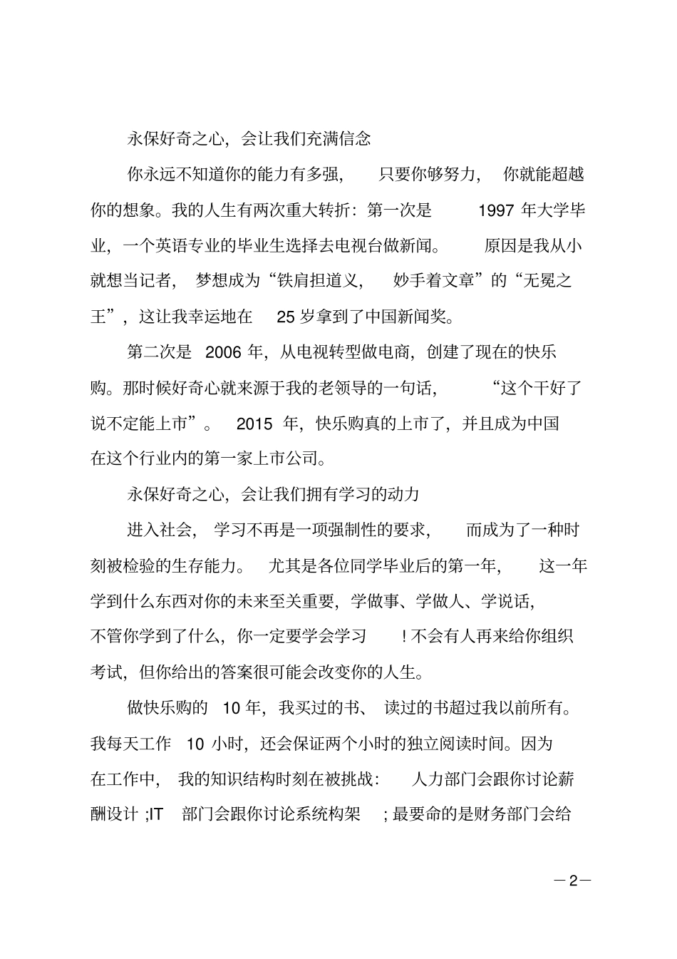 校友代表在毕业生毕业典礼上的致辞_第2页
