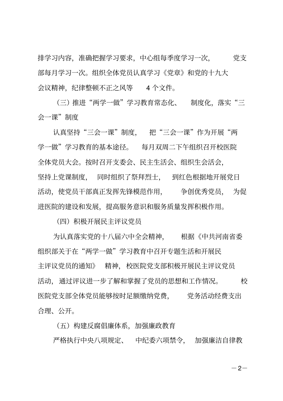 校医院领导班子XX年工作总结_第2页