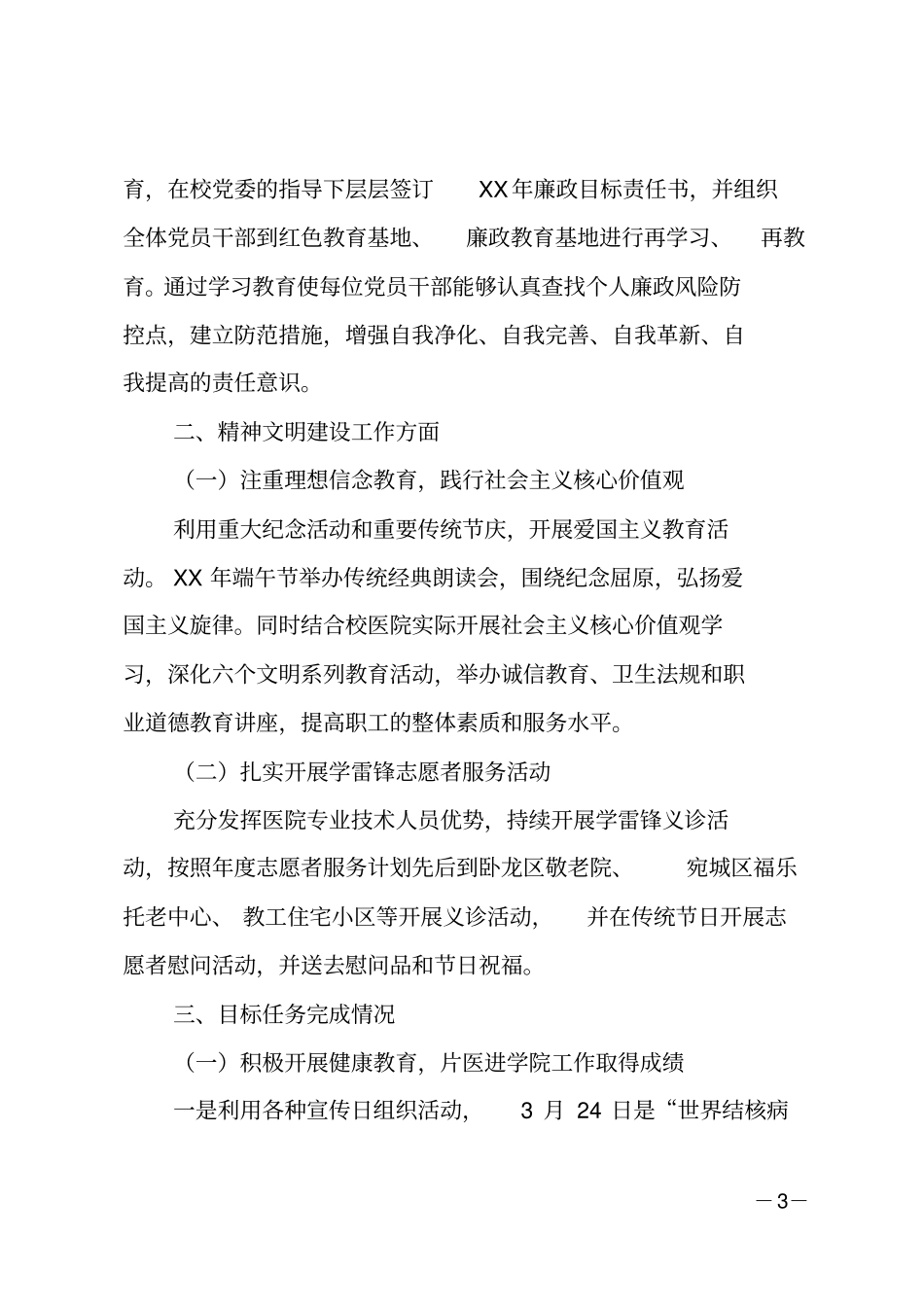 校医院领导班子XX年工作总结_第3页