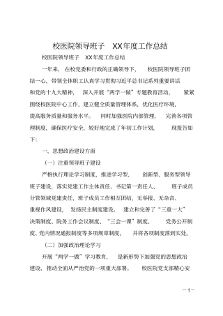 校医院领导班子XX年工作总结