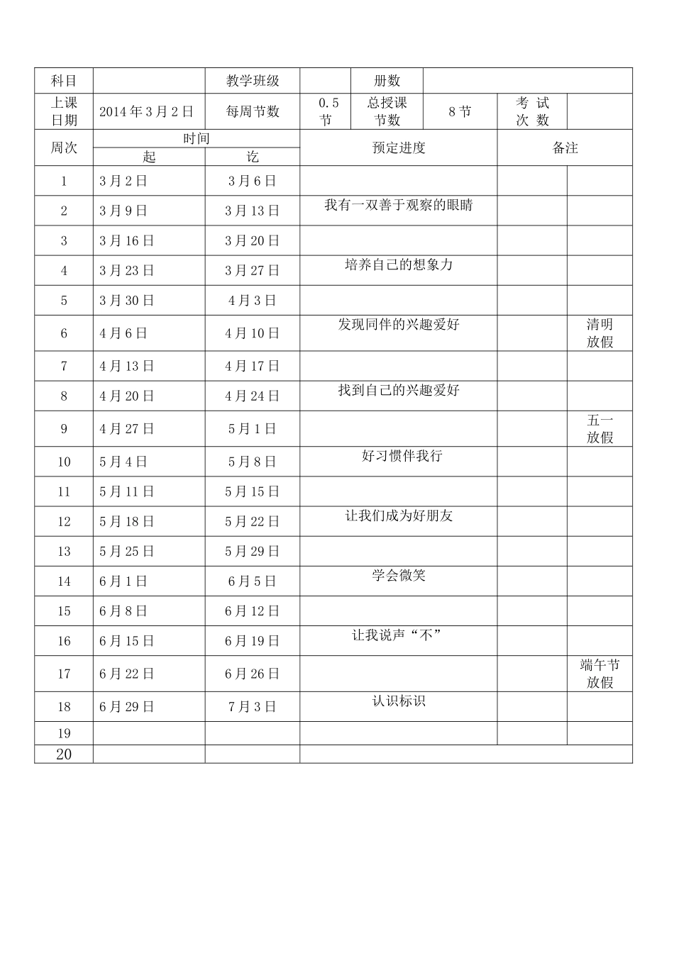 二年级校本教案zz杜美锦_第2页