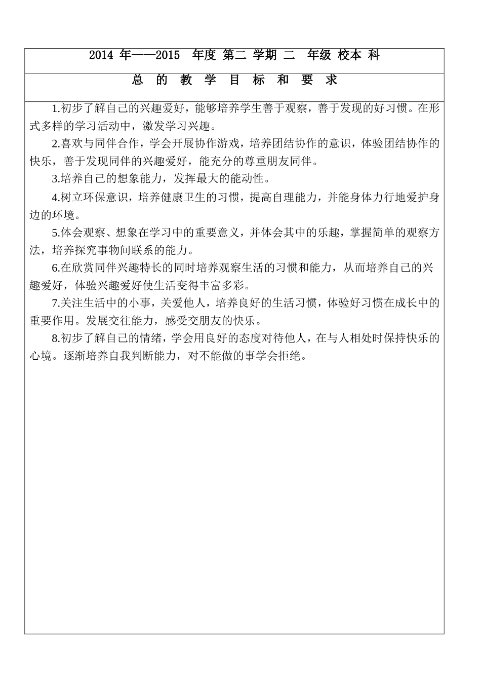 二年级校本教案zz杜美锦_第3页