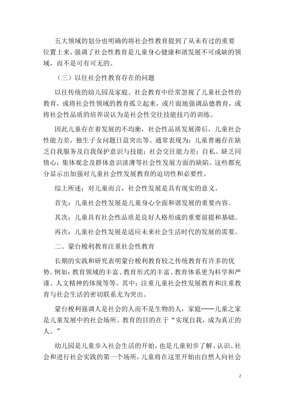 儿童社会性发展的优势探讨_第2页