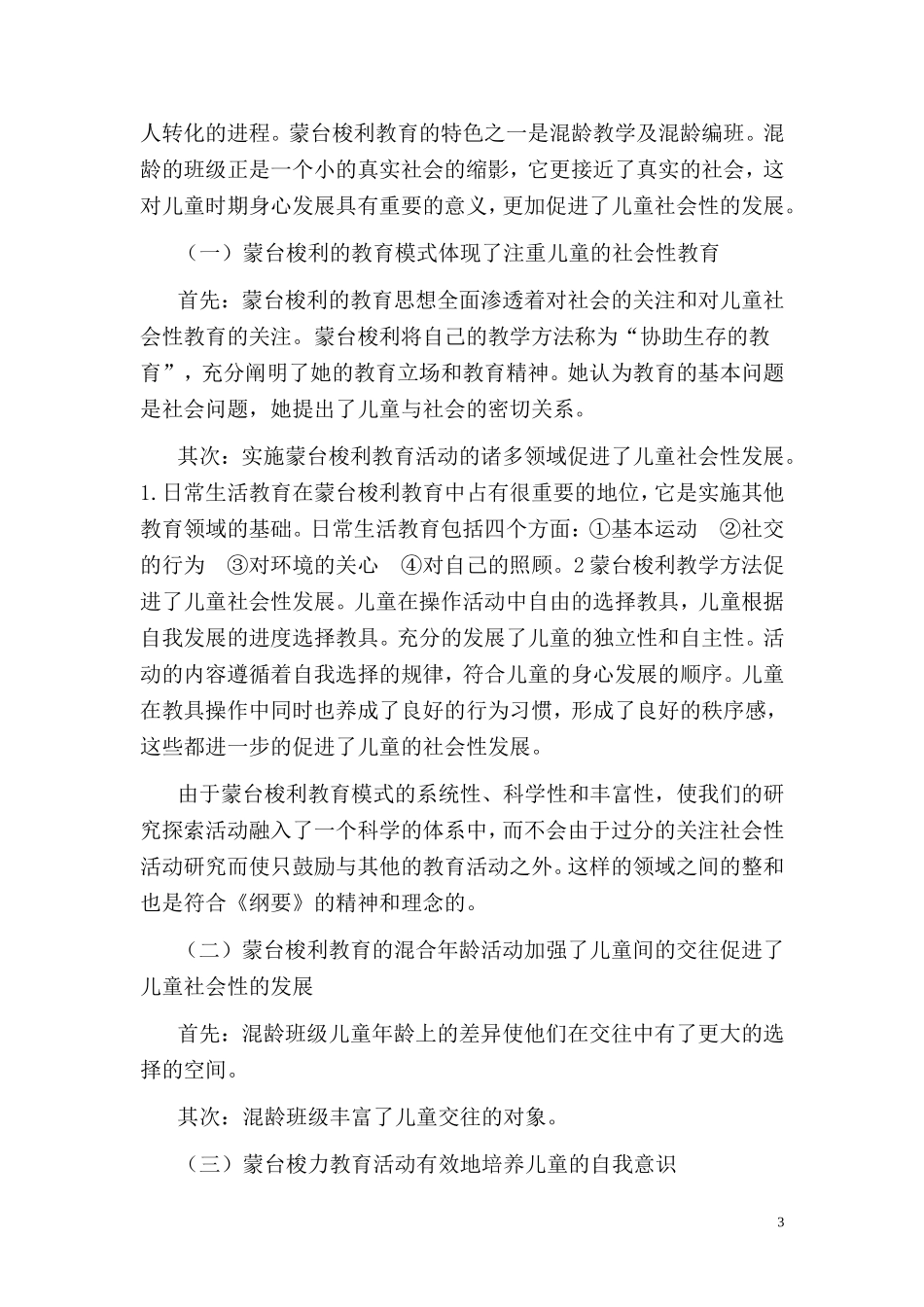 儿童社会性发展的优势探讨_第3页