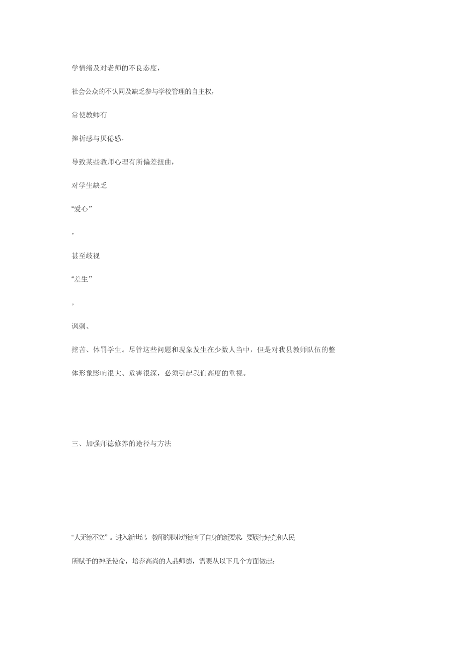 加强师德修养 (2)_第3页