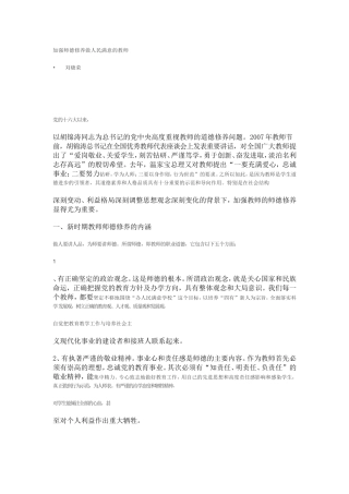 加强师德修养 (2)