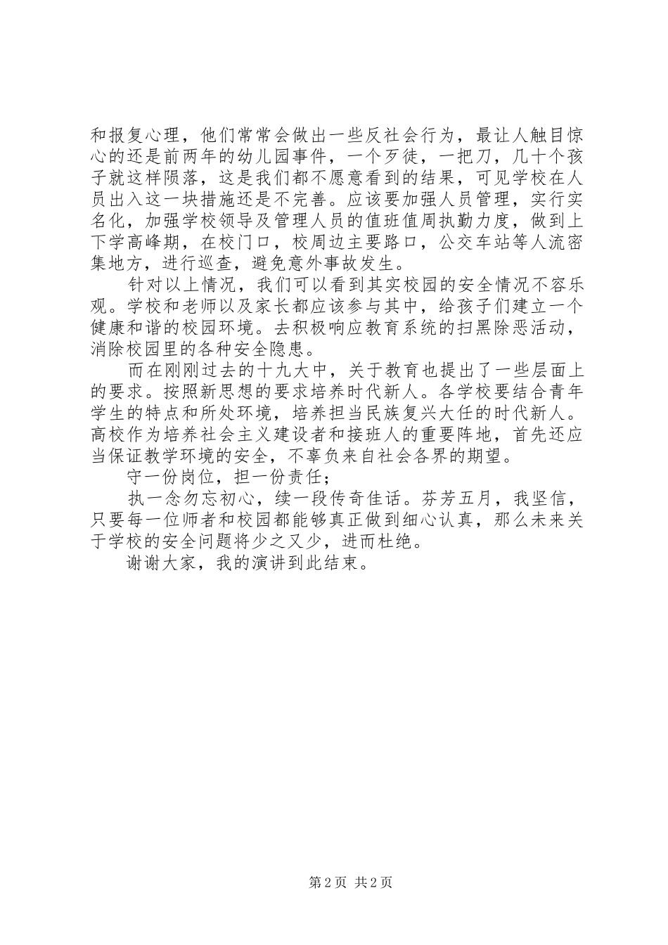 扫黑除恶弘扬正气演讲稿范文-扫黑除恶民警个人事迹_第2页