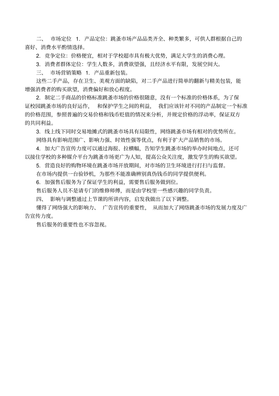 校园二手场营销策略_第2页