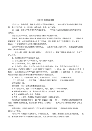 校园二手场营销策略